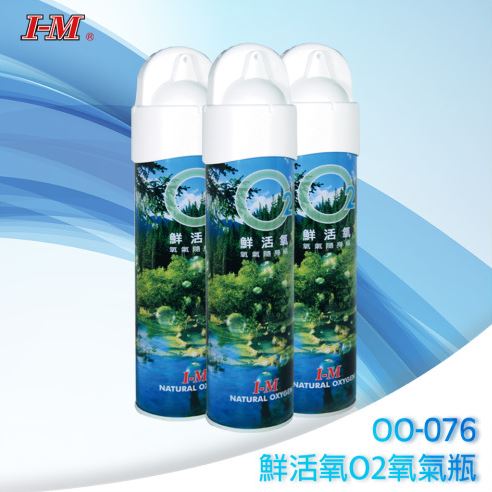 I-M愛民 鮮活氧O2氧氣瓶 OO-076